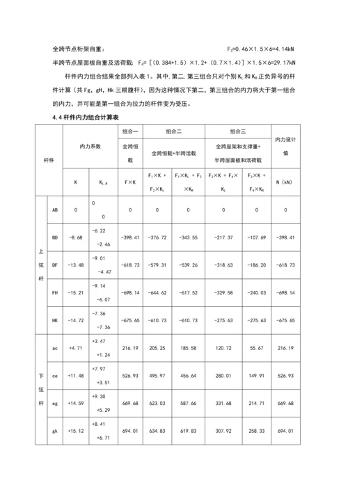 钢结构计算书.docx