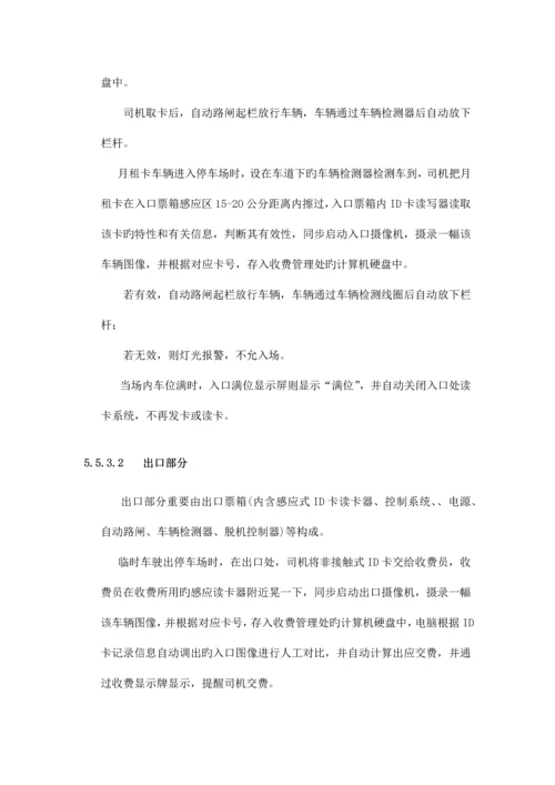 车库智能管理系统方案.docx