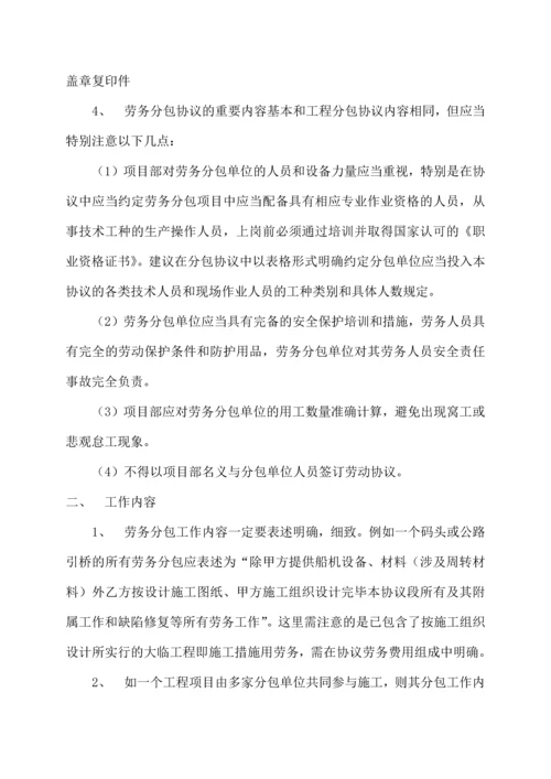 分包合同风险提示与注意事项共性内容.docx