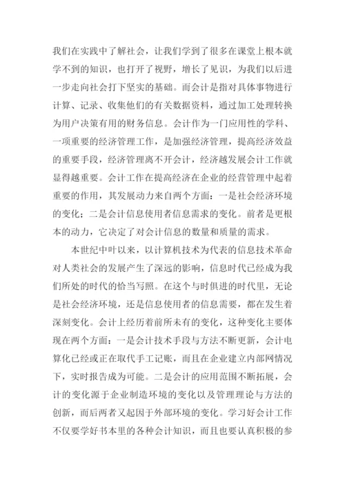 会计事务所实习日记.docx