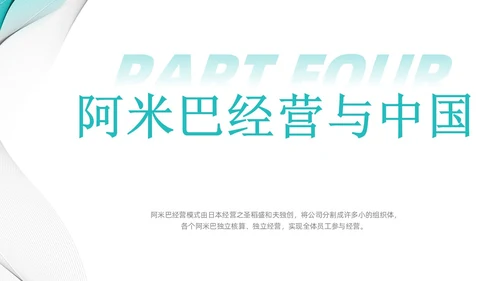 简约风阿米巴经营课件PPT模板