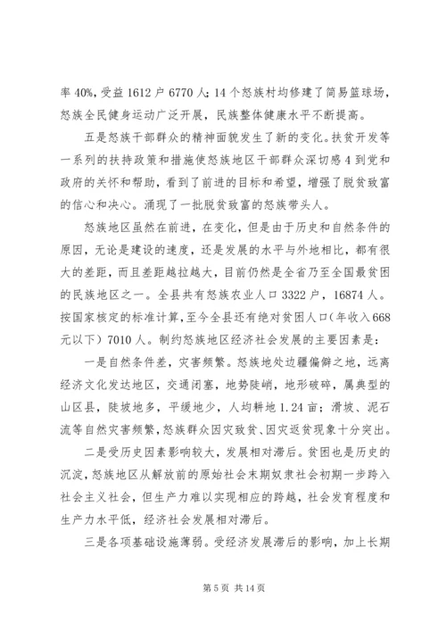 民族小学乡村少年宫开展情况汇报 (2).docx