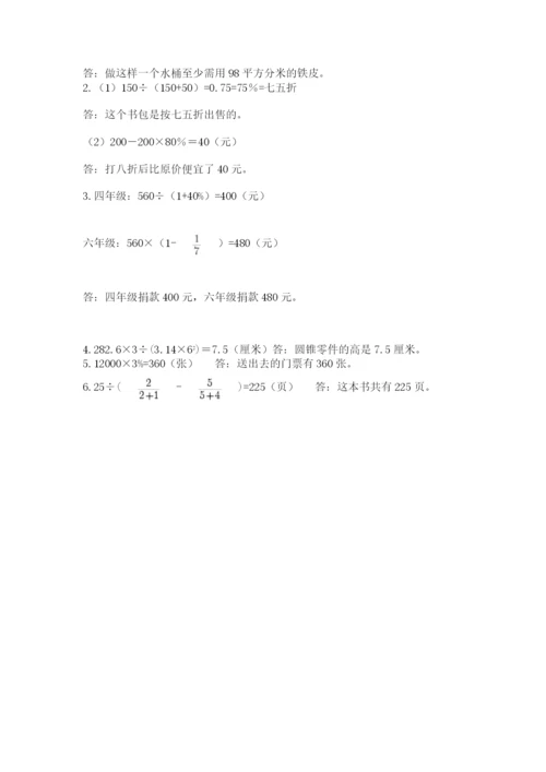 苏教版六年级数学下学期期末测试题（典优）.docx