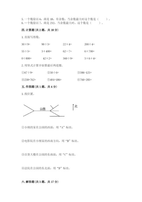 小学三年级下册数学期中测试卷带答案（培优）.docx