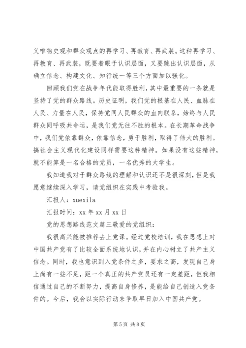 重新确立党的思想路线.docx