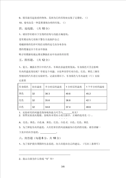 湘教版六年级科学上册期末复习及答案