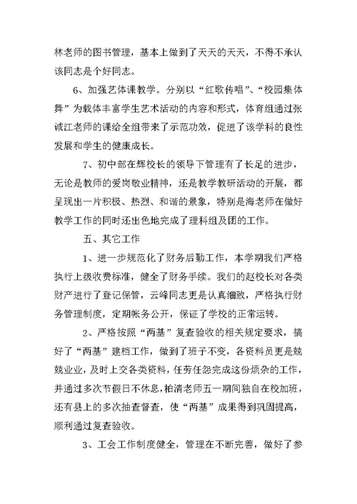 教师期末工作总结发言稿