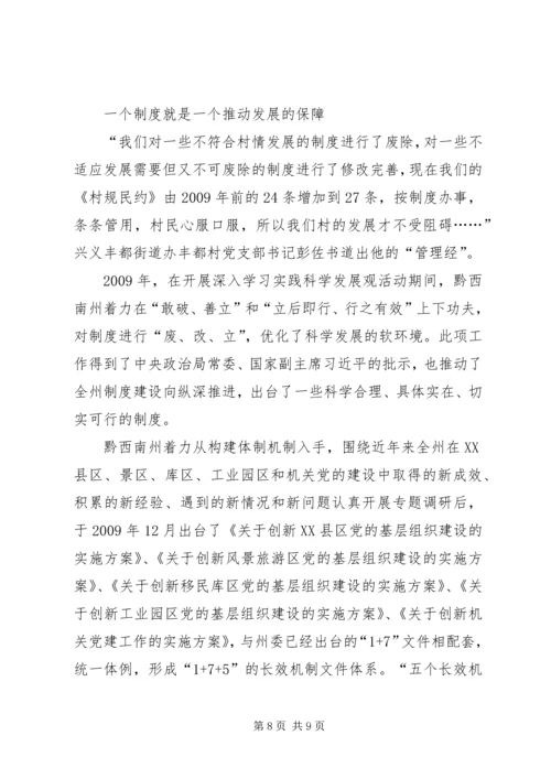 黔西南州党建助推经济社会发展工作纪实.docx