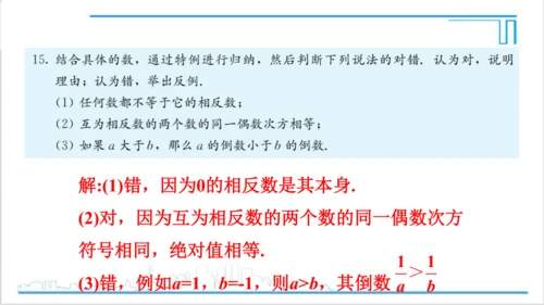 【高效备课】人教版七(上) 第1章 有理数 复习题1 课件