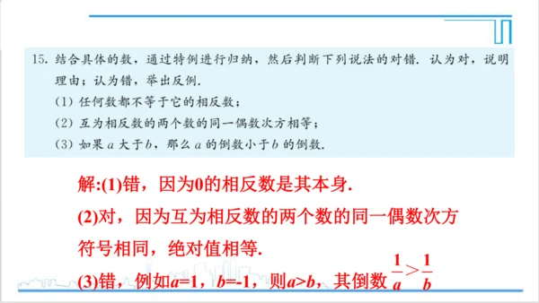 【高效备课】人教版七(上) 第1章 有理数 复习题1 课件