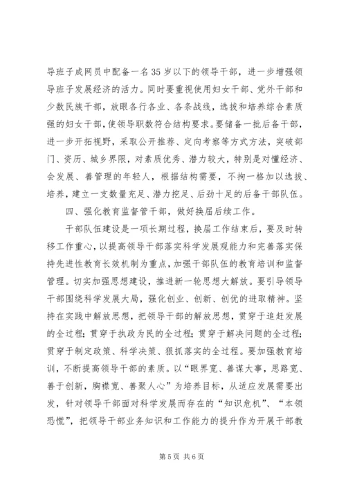 市党委换届活动交流材料 (2).docx