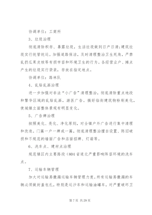 明村镇城乡环境综合整治实施方案.docx