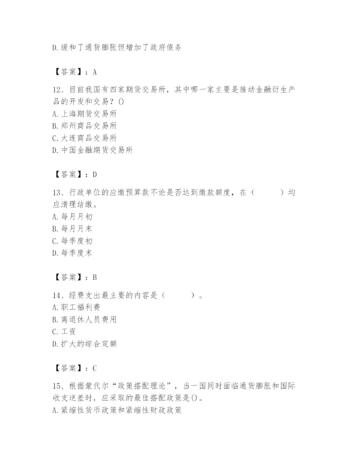 2024年国家电网招聘之经济学类题库精品【典优】.docx