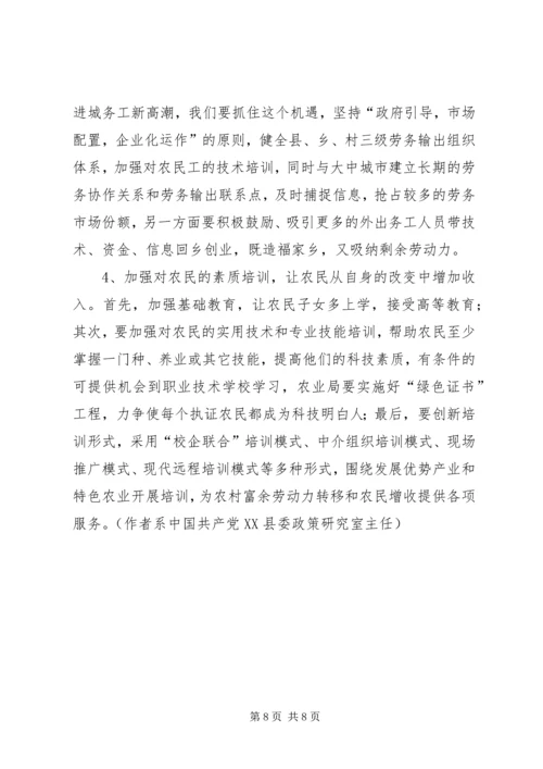 关于XX县农民收入情况的调查与思考 (7).docx