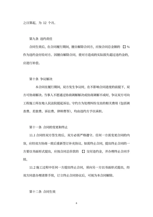 装修设计施工合同word模板
