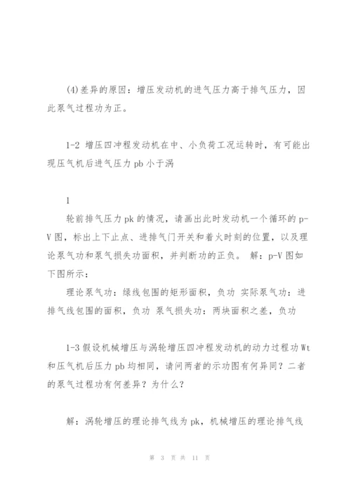 汽车发动机原理课后答案 王建昕 帅石金 清华大学出版社.docx