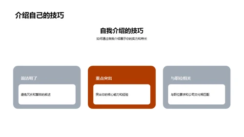 求职之路：面试全攻略