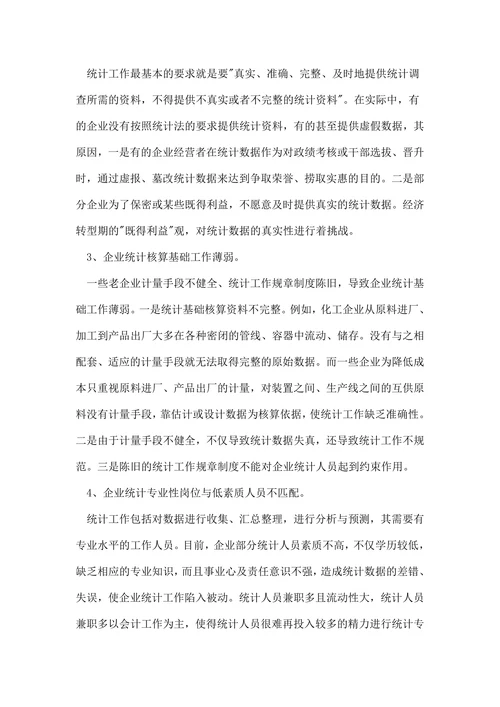 统计学方向论文