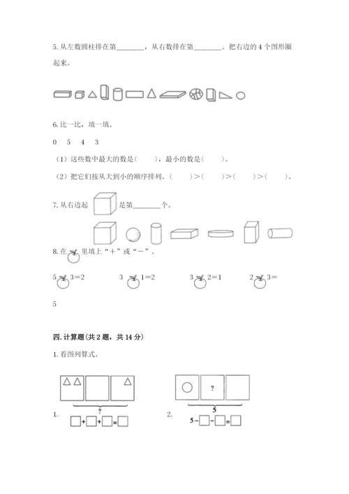 人教版一年级上册数学期中测试卷及参考答案【培优b卷】.docx