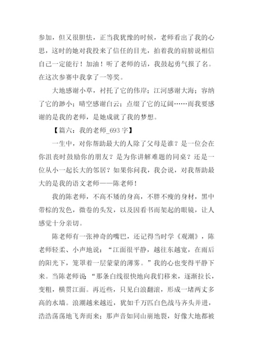 关于老师的作文-1.docx