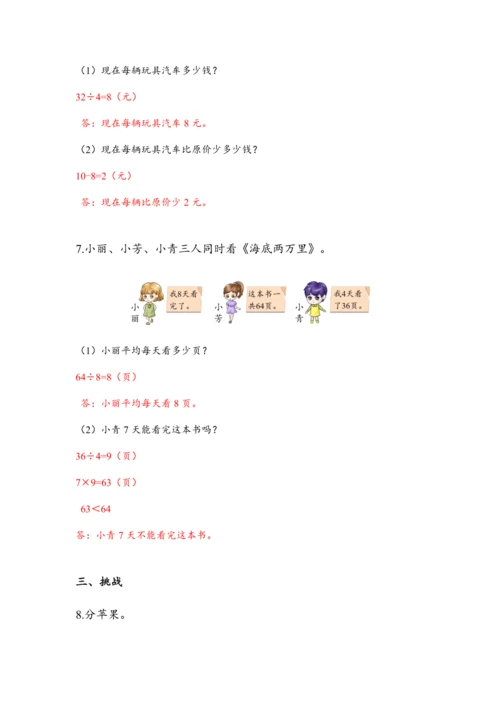 《第四单元复习》（教案）人教版二年级数学下册