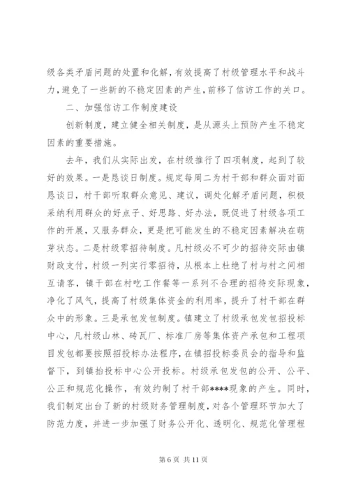 乡镇上半年信访工作总结范文.docx