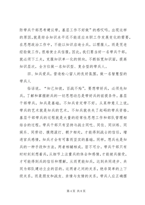 做好基层消防带兵干部思考建议 (2).docx