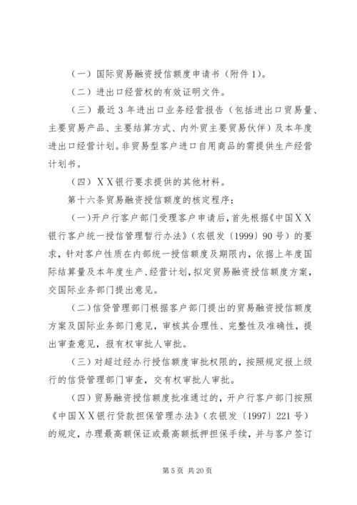 信用社(银行)金融机构项目融资业务管理暂行办法 (4).docx