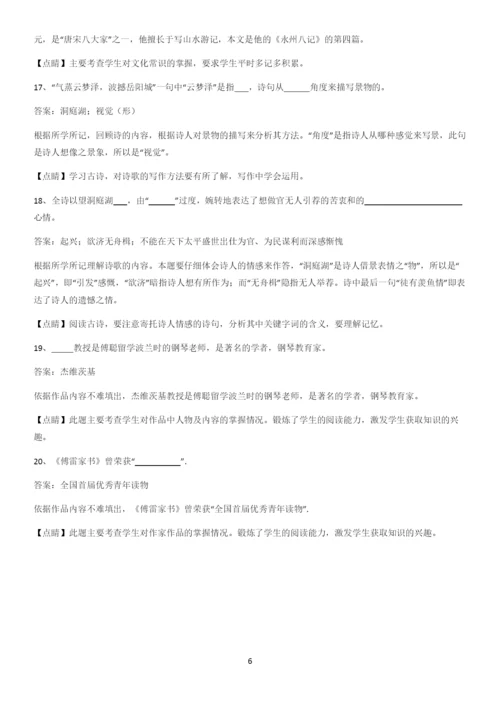 洛阳市八年级语文下册第三单元重难点归纳.docx