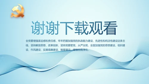 全国开展政法队伍教育整顿党课PPT