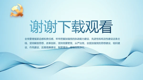 全国开展政法队伍教育整顿党课PPT