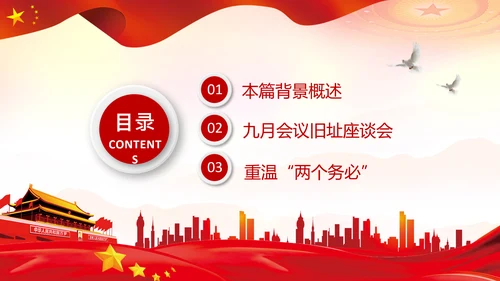 学习《论中国共产党历史》两个务必党课PPT