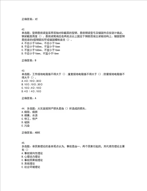 2022年云南省建筑施工企业安管人员考前难点剖析冲刺卷含答案71