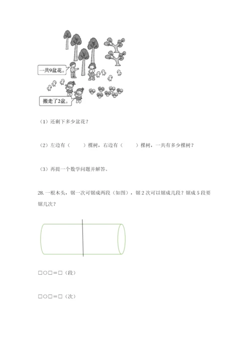 小学一年级数学应用题大全及完整答案【典优】.docx