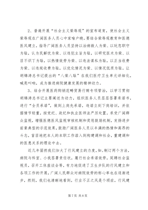 卫生系统行风建设促进会发言稿.docx