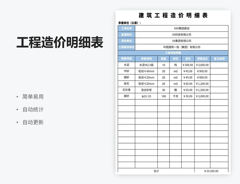 工程造价明细表