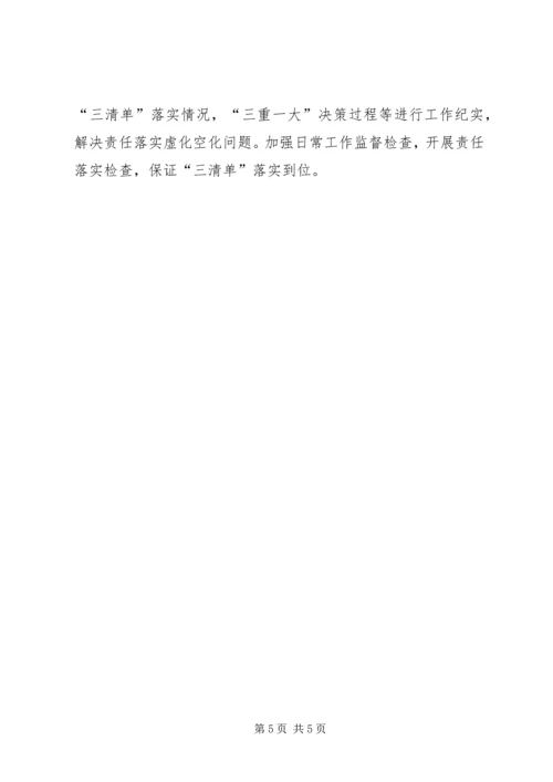 安监局XX年落实党风廉政建设主体责任工作要点.docx