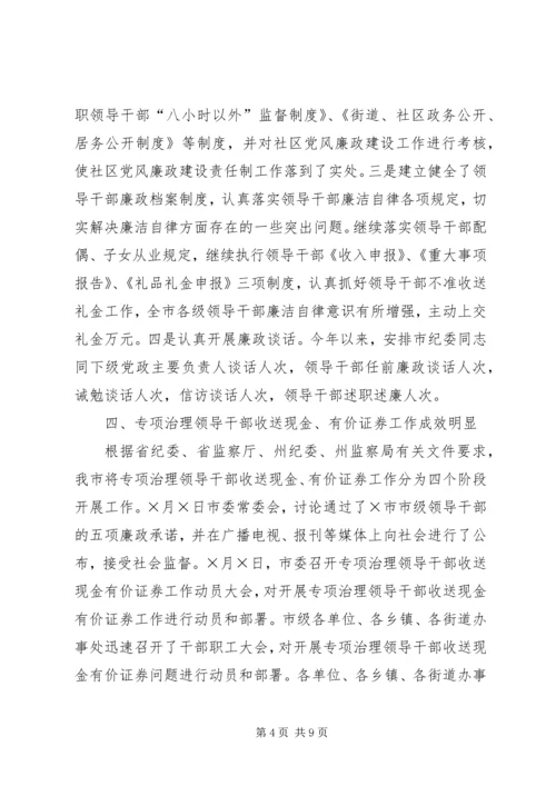 市纪委书记履行党风廉政建设责任制的情况报告 (6).docx