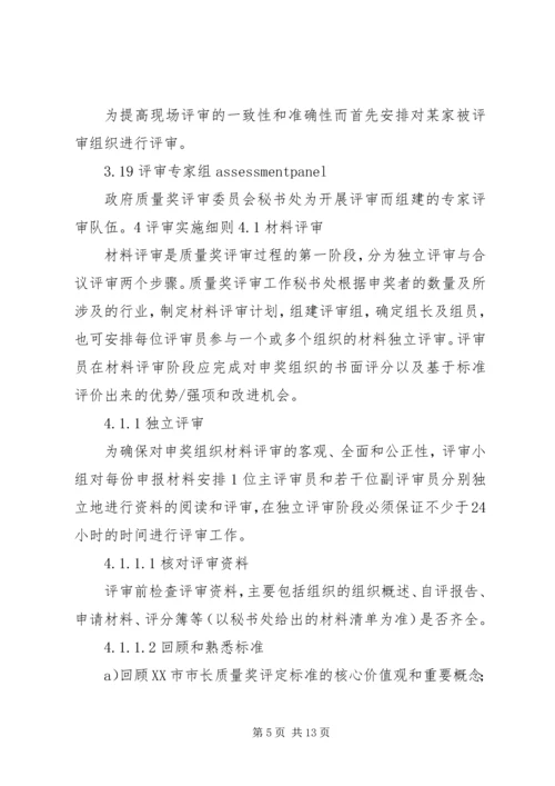 首届市长质量奖工作实施方案 (2).docx