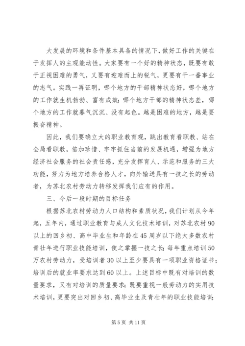 在全省农村劳动力转移培训工作座谈会结束时的讲话.docx