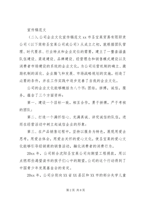 公司企业宣传稿范文.docx