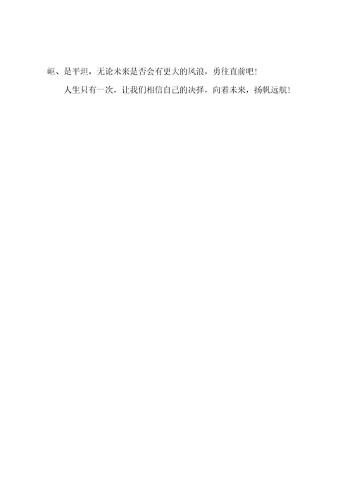以选择为话题作文1：