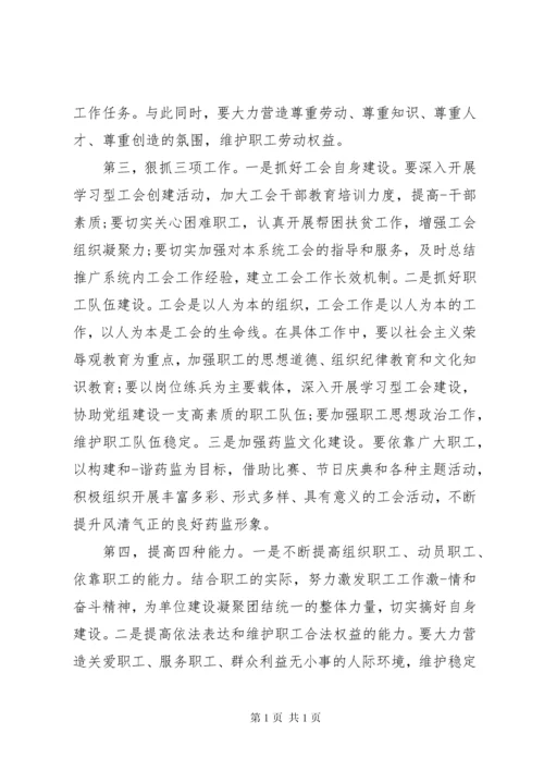 公司工会换届选举讲话.docx