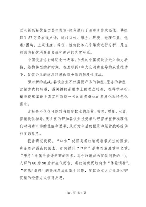 大数据分析平台的需求报告 (4).docx