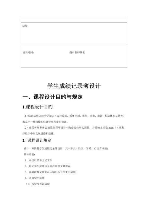 程序设计基础优质课程设计基础报告.docx