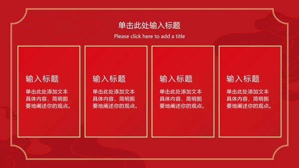 喜庆元旦活动策划ppt模板