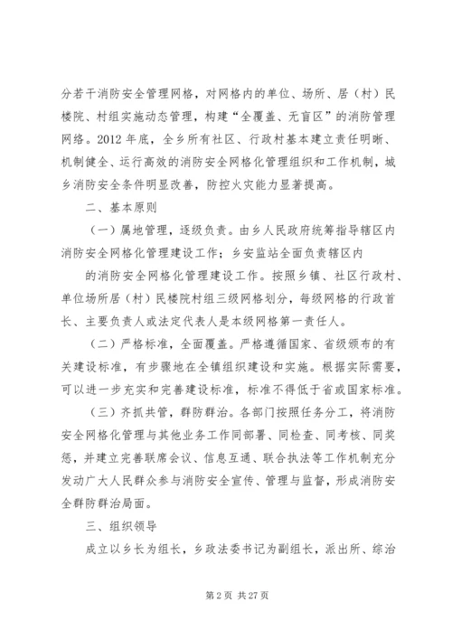 网格化管理实施方案 (6).docx