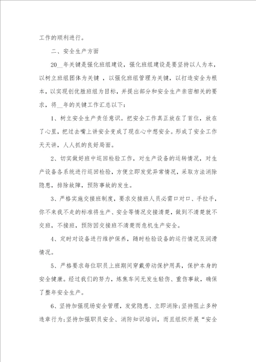 企业职员个人工作总结汇报2021