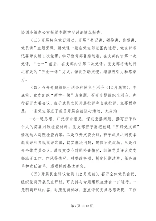 镇机关“两学一做”学习教育方案 (3).docx