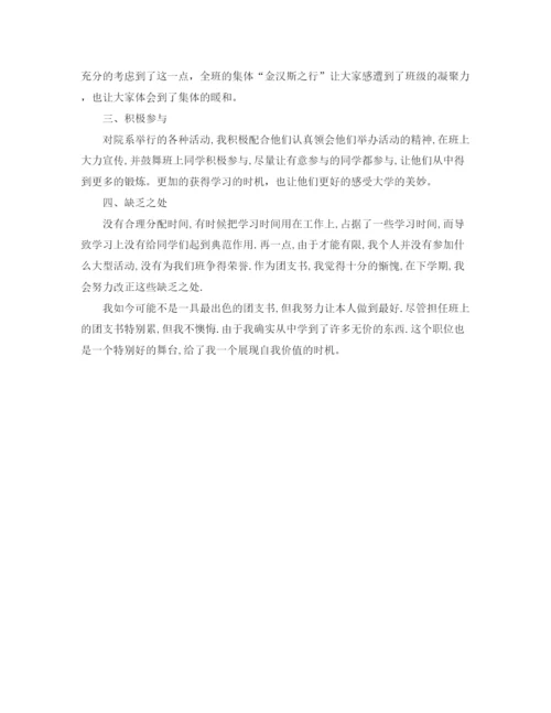 精编之团支书学期工作参考总结范文（通用）.docx
